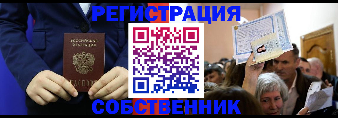 прописка в Чистополье