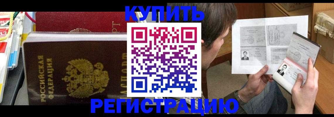 купить прописку в Чистополье