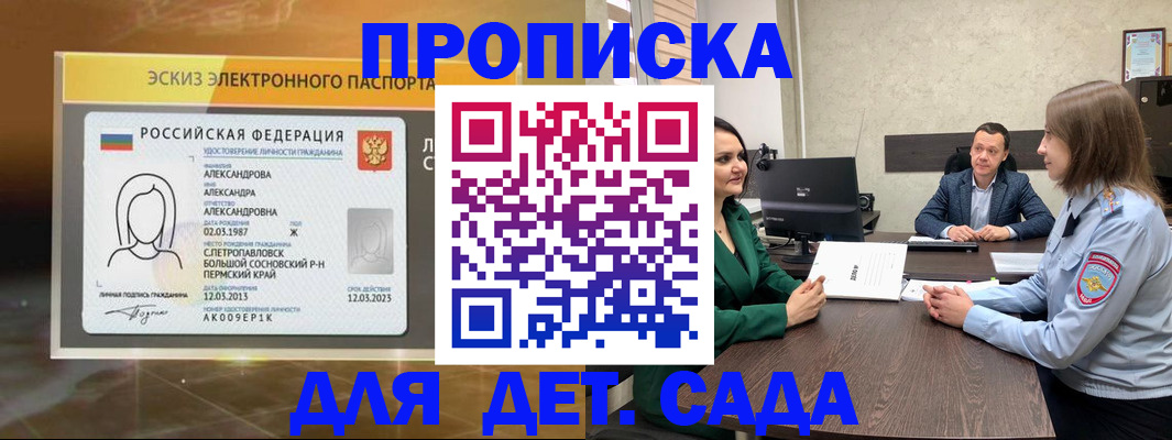 прописка законно в Чистополье